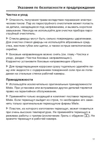 Страница 17