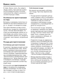 Страница 74