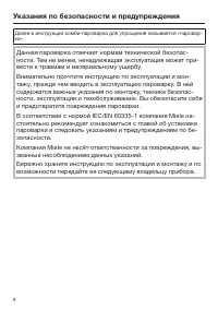 Страница 8