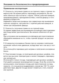 Страница 14