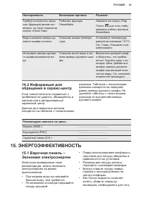 Страница 43