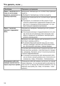 Страница 138