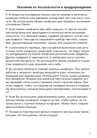 Страница 11