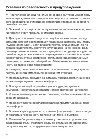 Страница 12