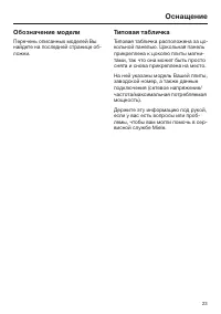 Страница 23