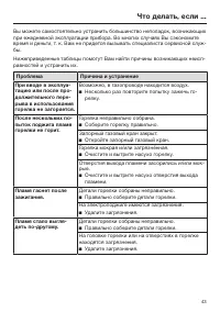 Страница 43
