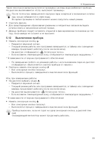Страница 23