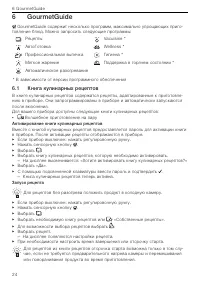 Страница 24