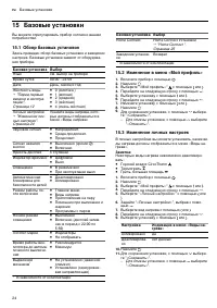 Страница 24