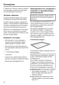 Страница 28