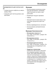 Страница 31