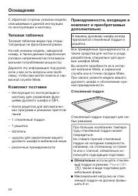Страница 28