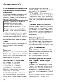Страница 38