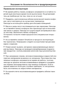 Страница 11