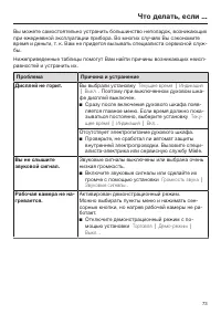 Страница 73
