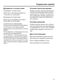 Страница 79