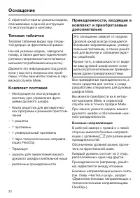 Страница 22