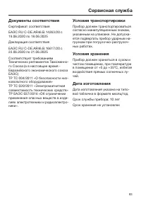 Страница 83