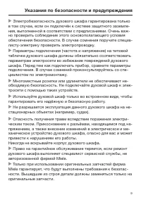Страница 9