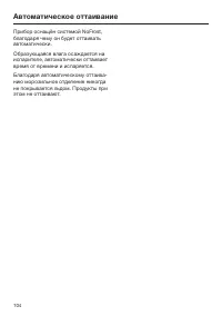 Страница 104