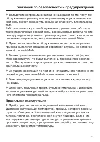Страница 11