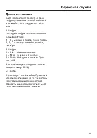 Страница 123