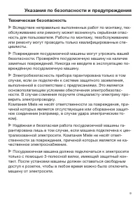 Страница 9