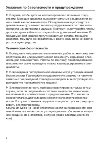 Страница 8