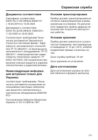 Страница 121