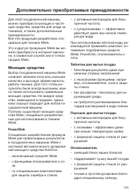 Страница 123
