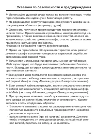 Страница 11