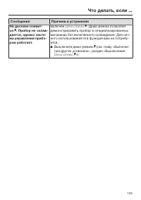 Страница 103