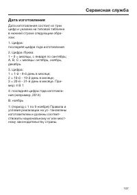 Страница 107
