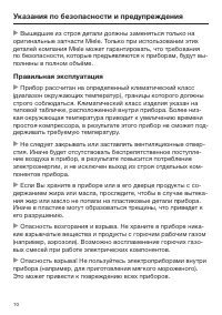 Страница 10