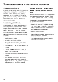 Страница 30