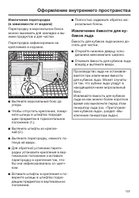 Страница 101