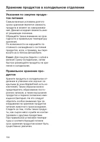 Страница 104