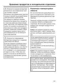 Страница 101