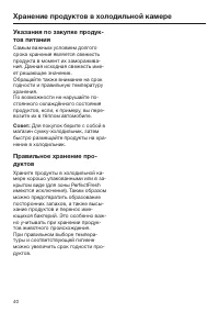 Страница 40