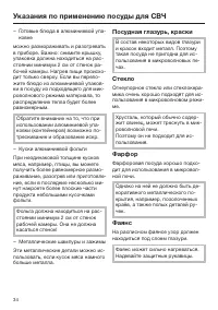 Страница 34