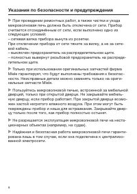 Страница 8