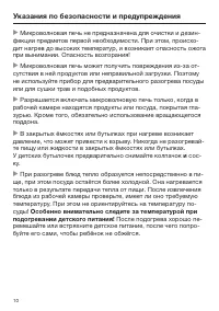 Страница 10