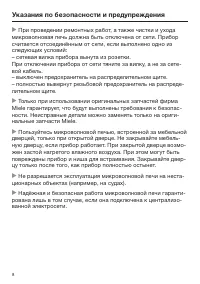 Страница 8