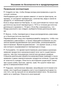 Страница 9