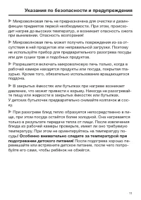 Страница 11