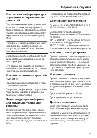 Страница 77