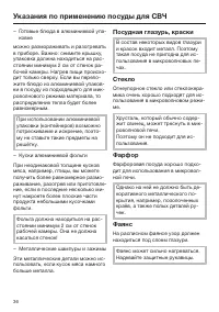 Страница 36