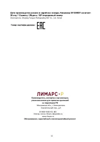 Страница 12