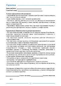 Страница 12
