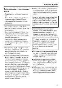 Страница 29